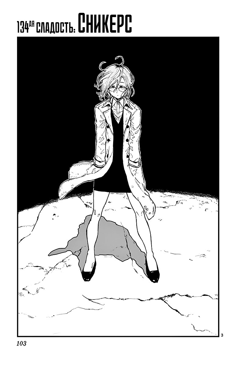 Манга Дешёвые сласти - Глава 134 Страница 3