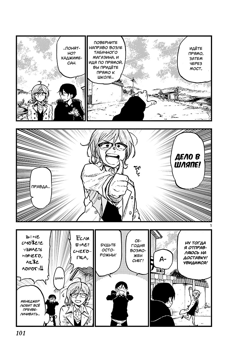 Манга Дешёвые сласти - Глава 134 Страница 1