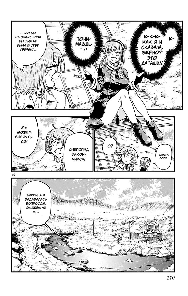 Манга Дешёвые сласти - Глава 134 Страница 10