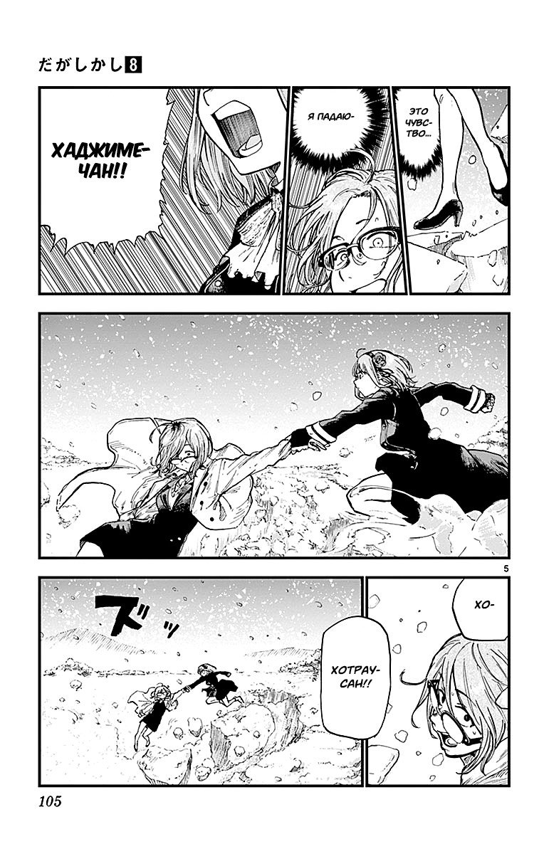 Манга Дешёвые сласти - Глава 134 Страница 5