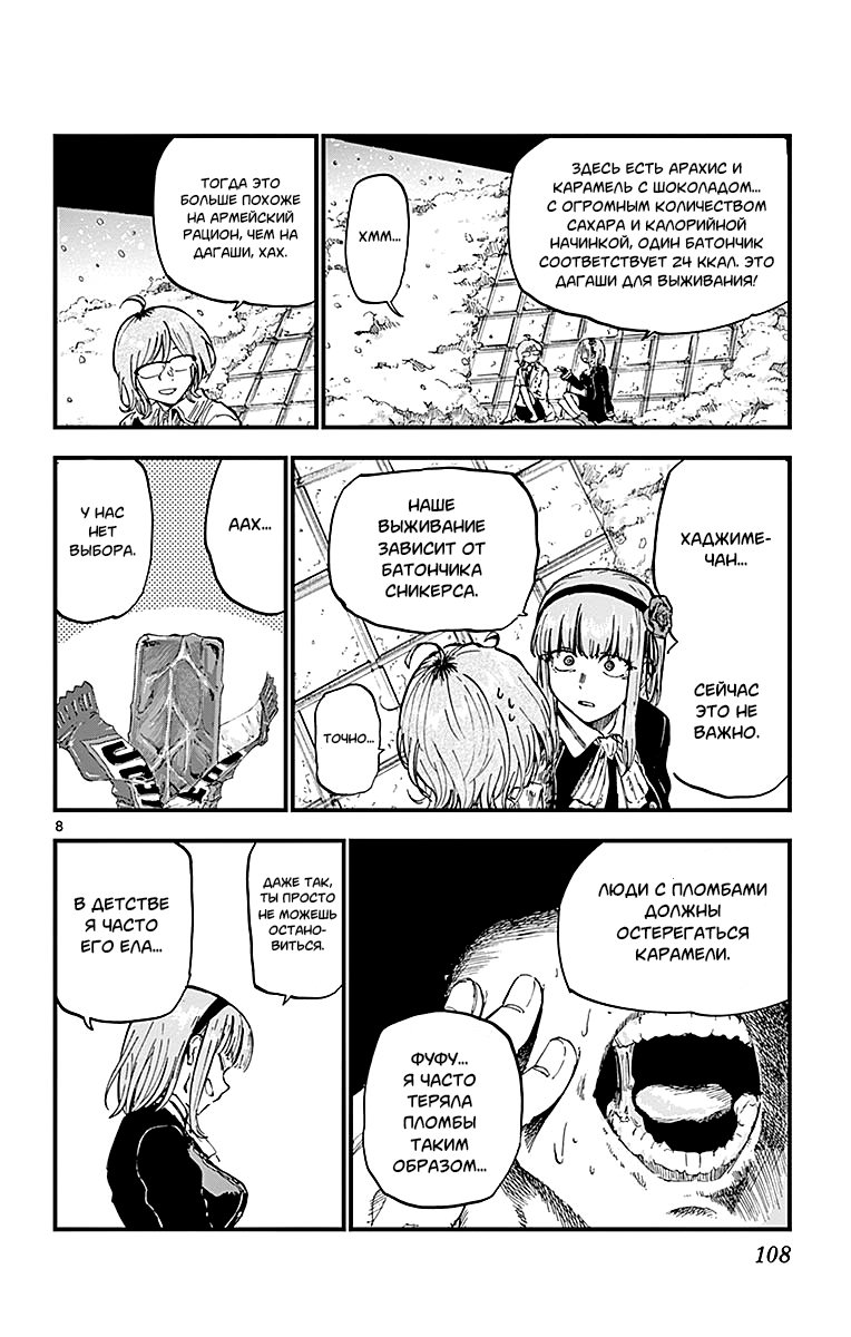 Манга Дешёвые сласти - Глава 134 Страница 8