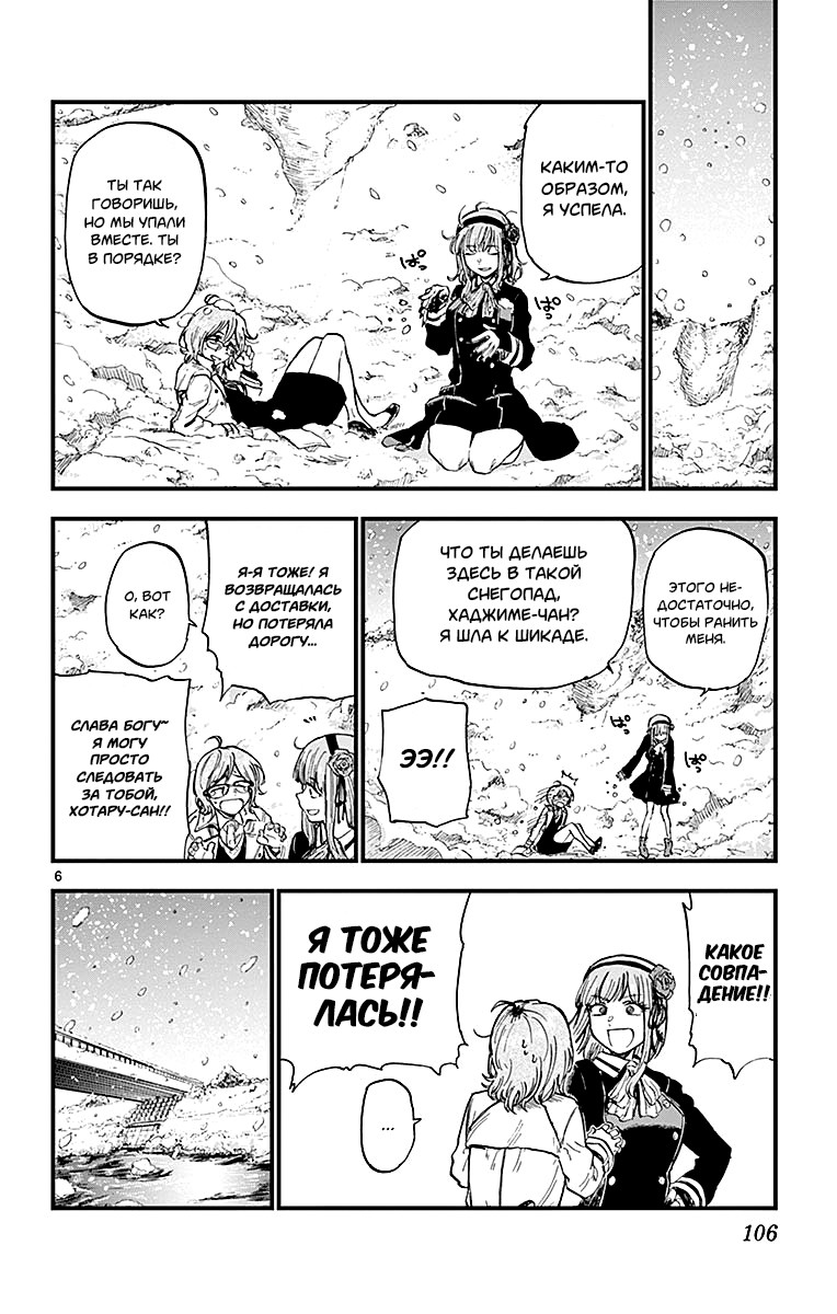 Манга Дешёвые сласти - Глава 134 Страница 6