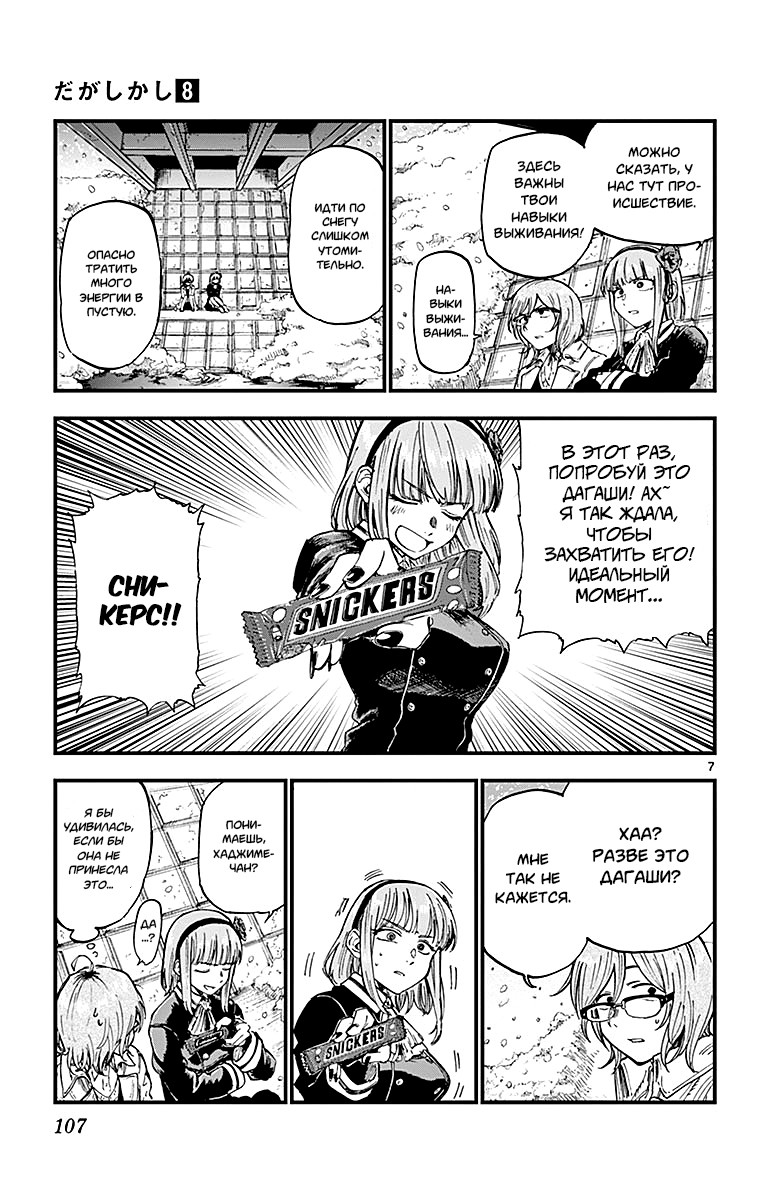 Манга Дешёвые сласти - Глава 134 Страница 7
