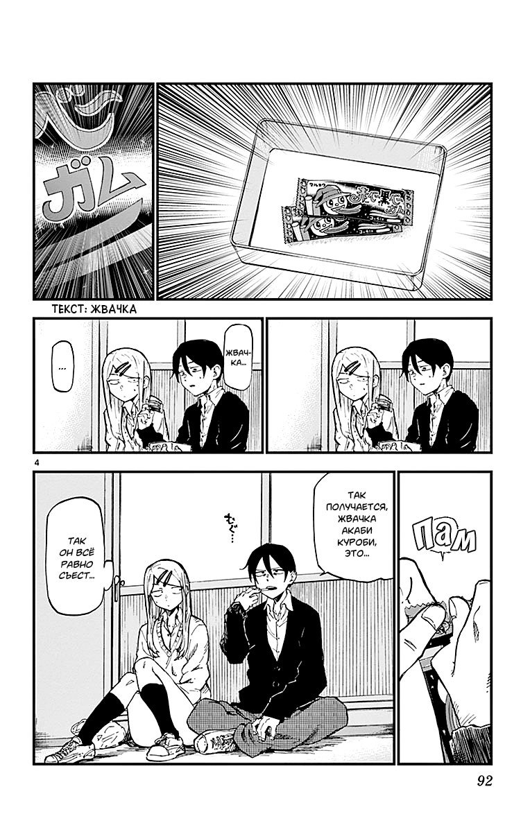 Манга Дешёвые сласти - Глава 133 Страница 4