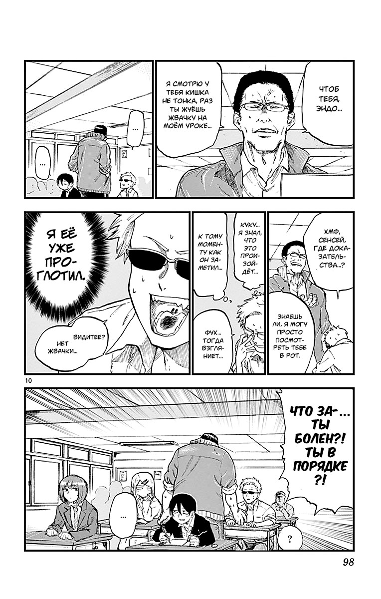 Манга Дешёвые сласти - Глава 133 Страница 10