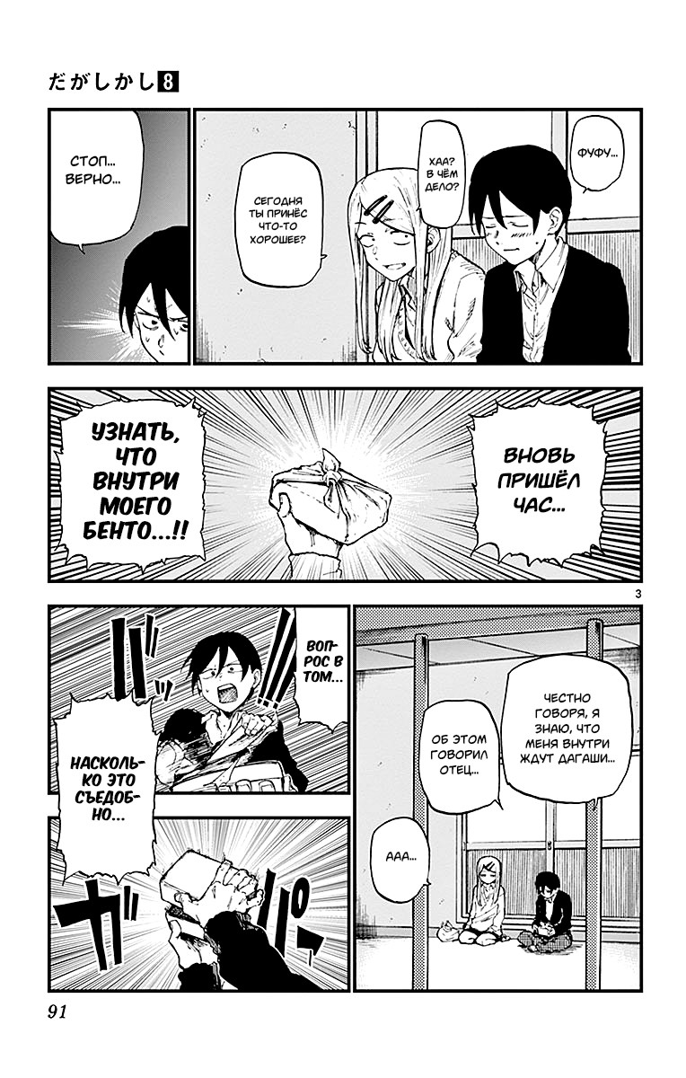 Манга Дешёвые сласти - Глава 133 Страница 3
