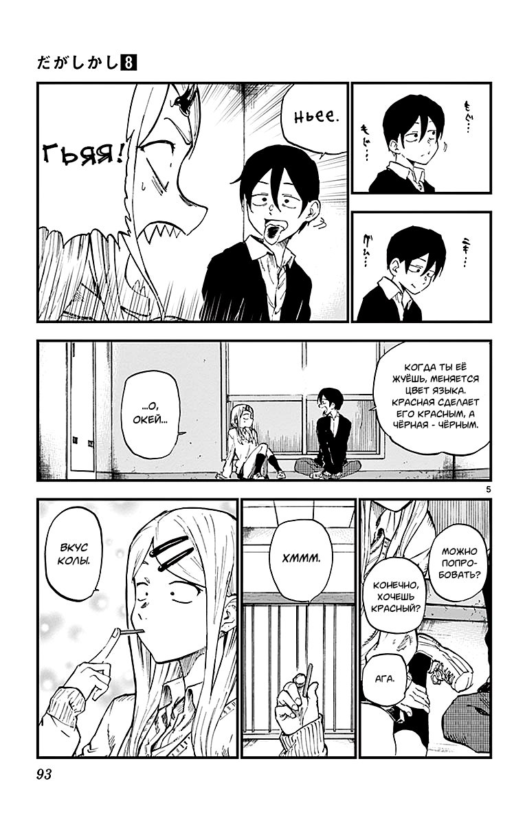 Манга Дешёвые сласти - Глава 133 Страница 5