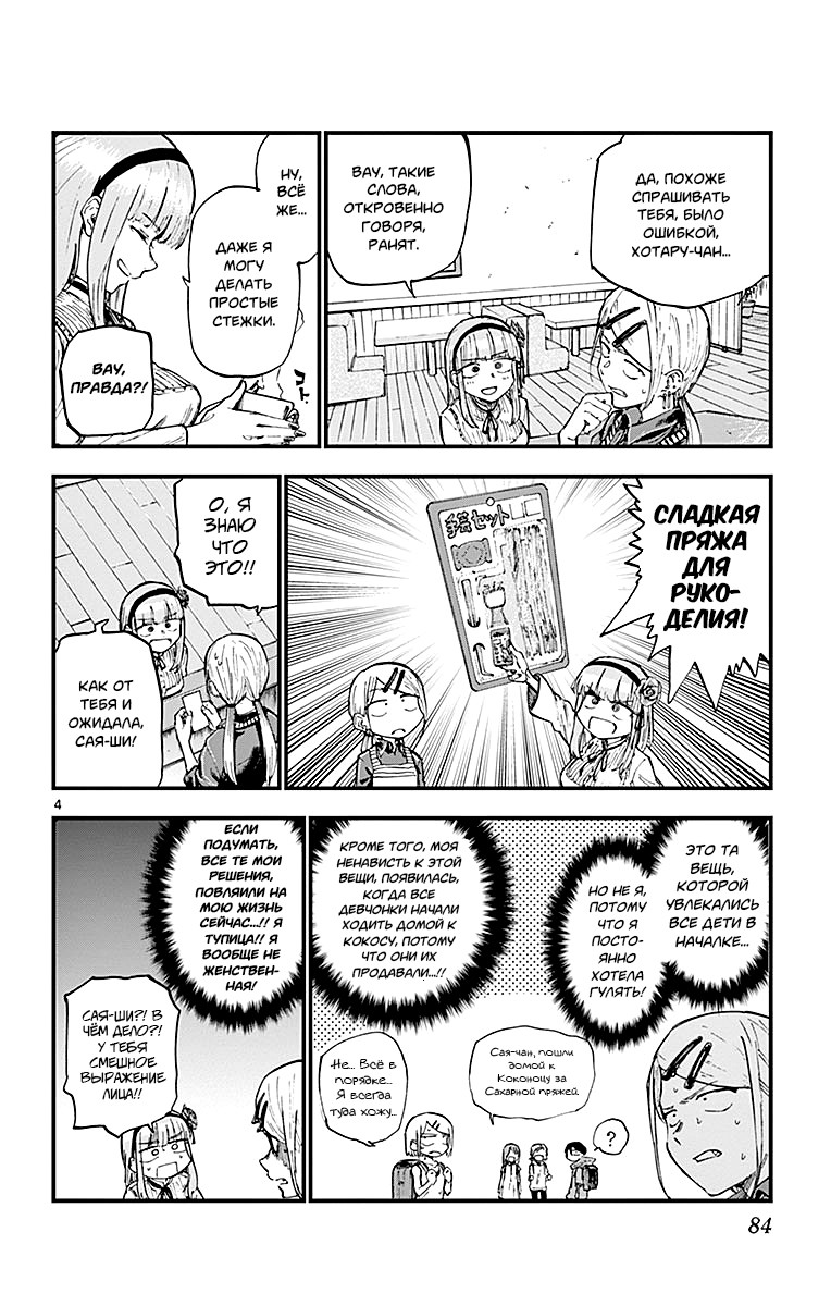 Манга Дешёвые сласти - Глава 132 Страница 4