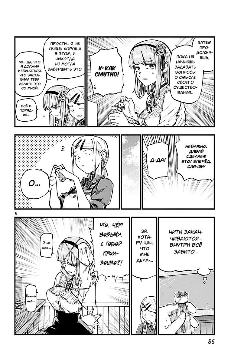 Манга Дешёвые сласти - Глава 132 Страница 6