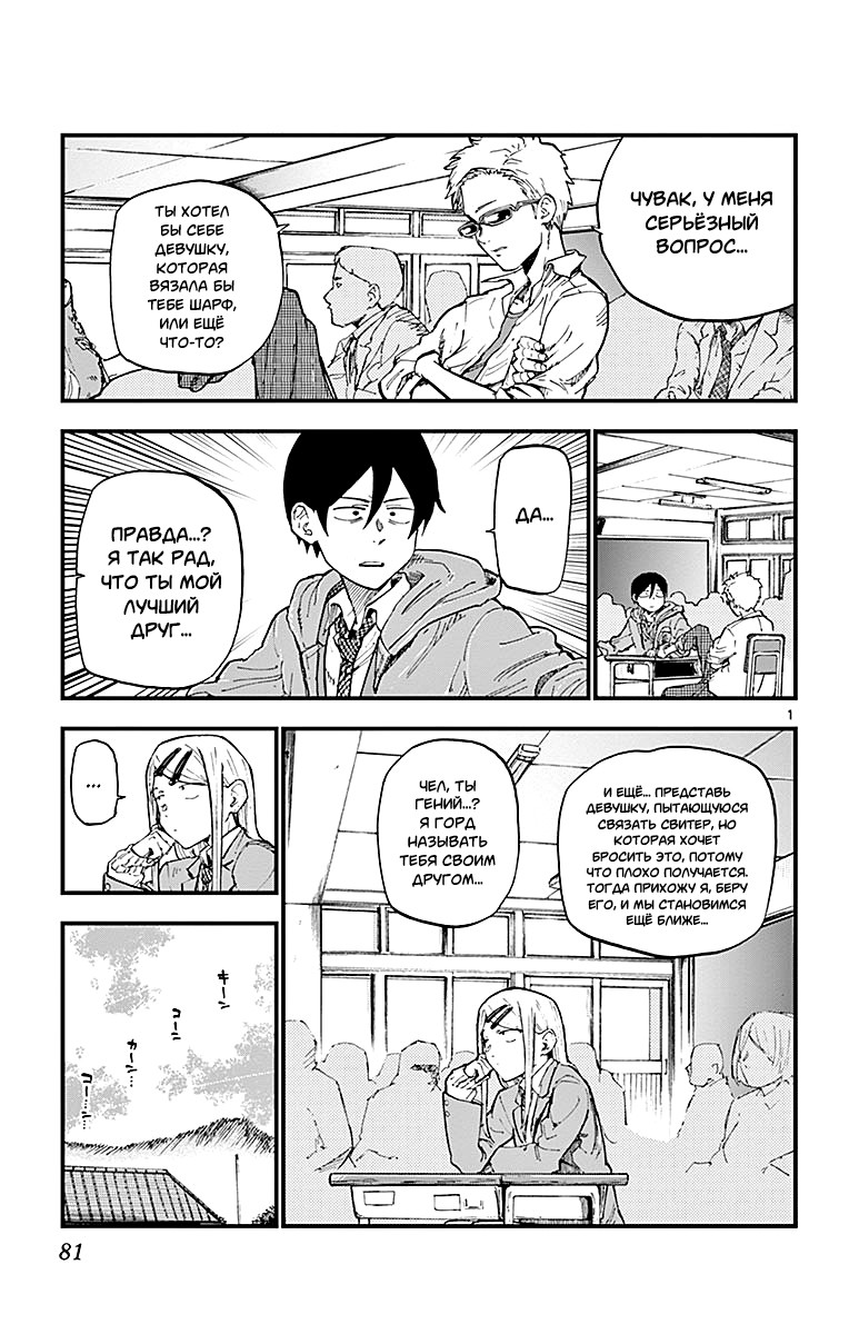 Манга Дешёвые сласти - Глава 132 Страница 1