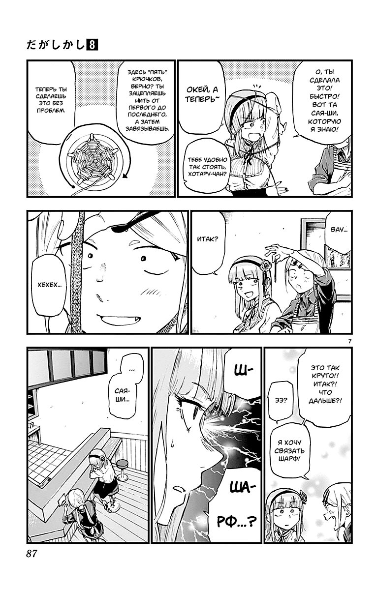 Манга Дешёвые сласти - Глава 132 Страница 7