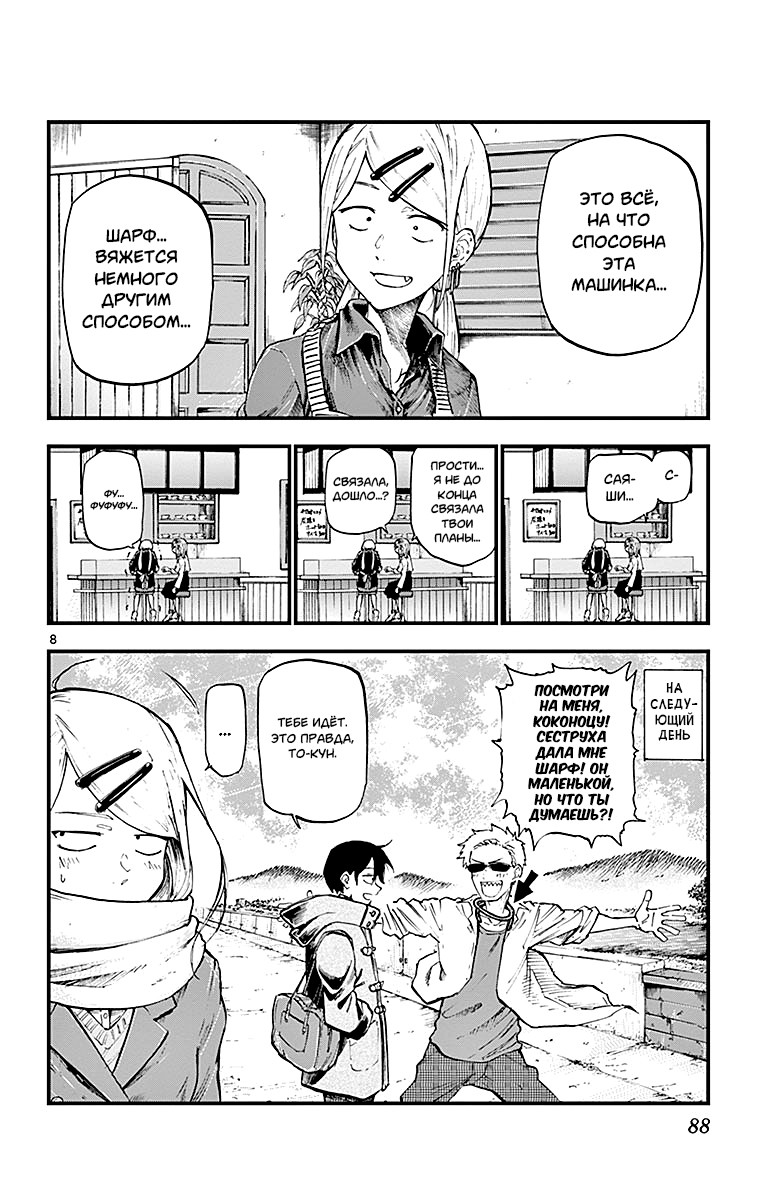 Манга Дешёвые сласти - Глава 132 Страница 8