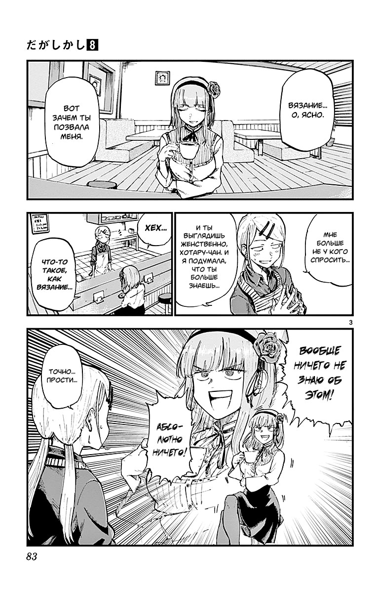 Манга Дешёвые сласти - Глава 132 Страница 3