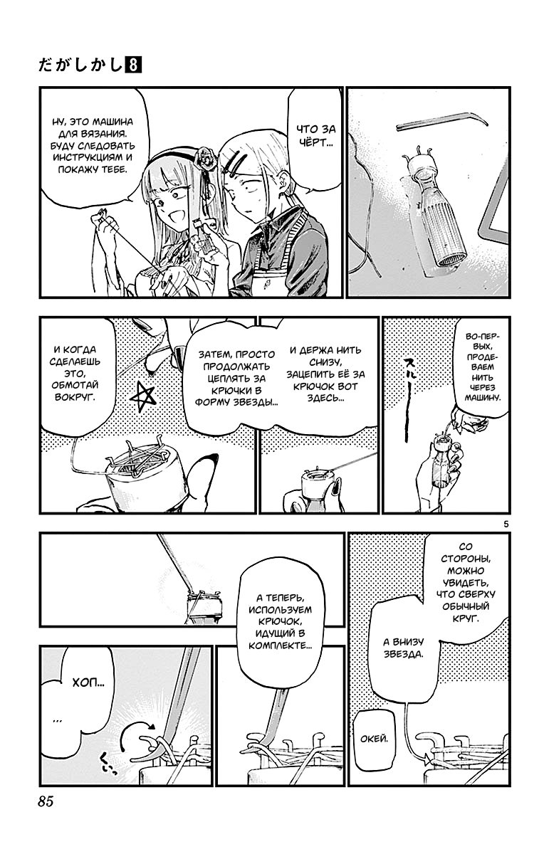 Манга Дешёвые сласти - Глава 132 Страница 5