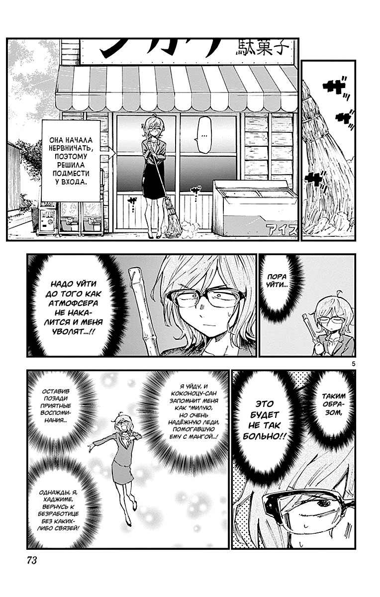 Манга Дешёвые сласти - Глава 131 Страница 5