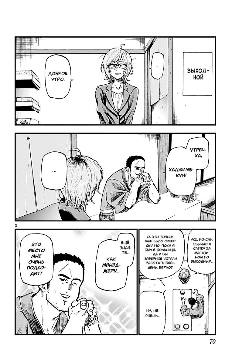 Манга Дешёвые сласти - Глава 131 Страница 2