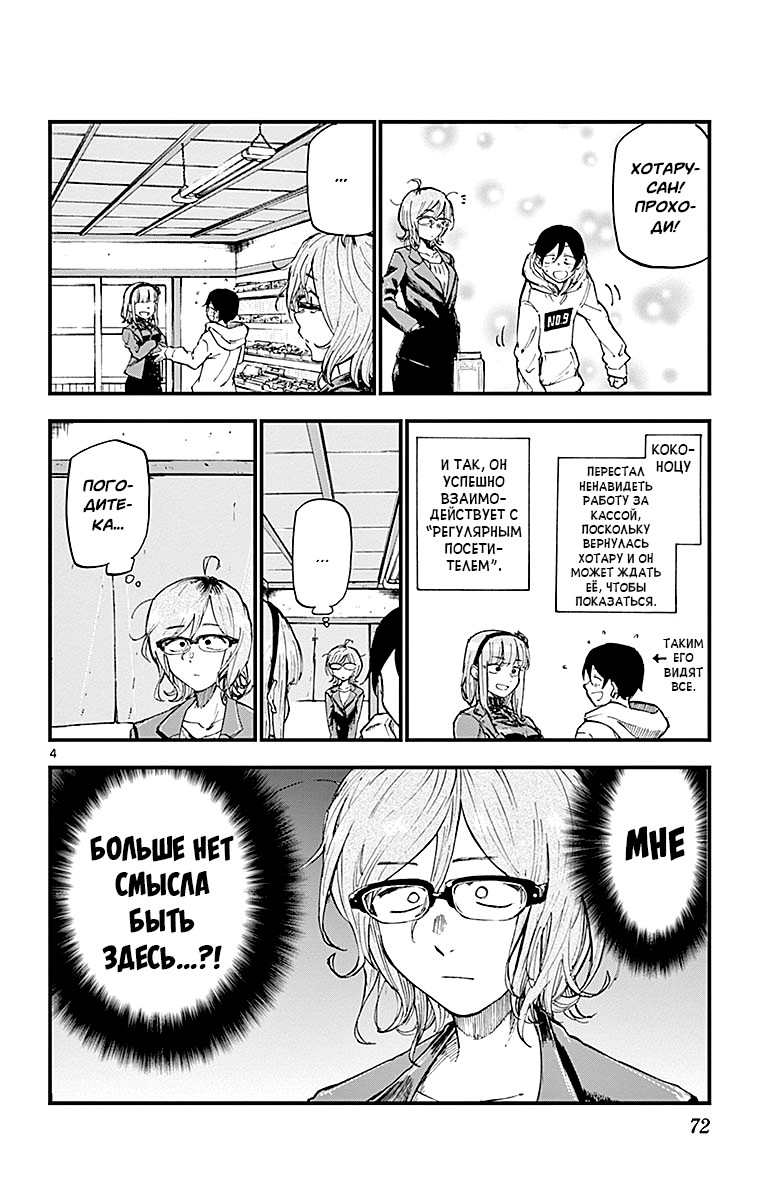 Манга Дешёвые сласти - Глава 131 Страница 4