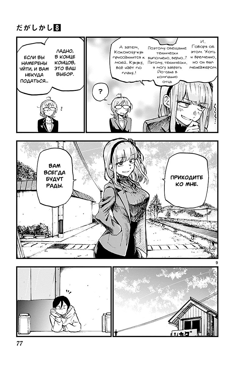 Манга Дешёвые сласти - Глава 131 Страница 9