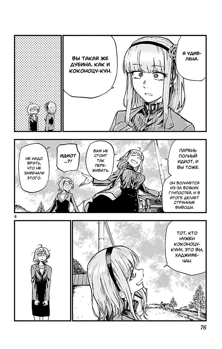 Манга Дешёвые сласти - Глава 131 Страница 8