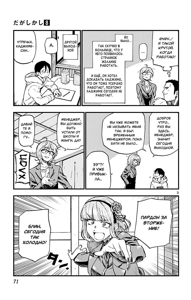 Манга Дешёвые сласти - Глава 131 Страница 3