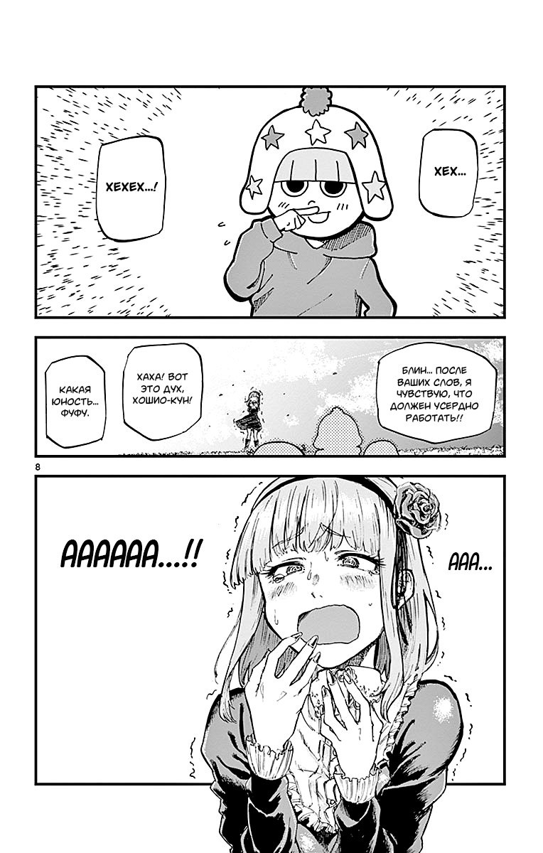 Манга Дешёвые сласти - Глава 130 Страница 8