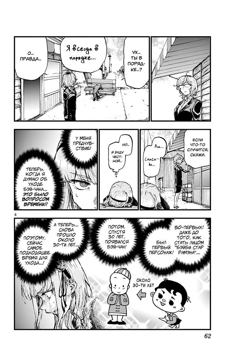 Манга Дешёвые сласти - Глава 130 Страница 4