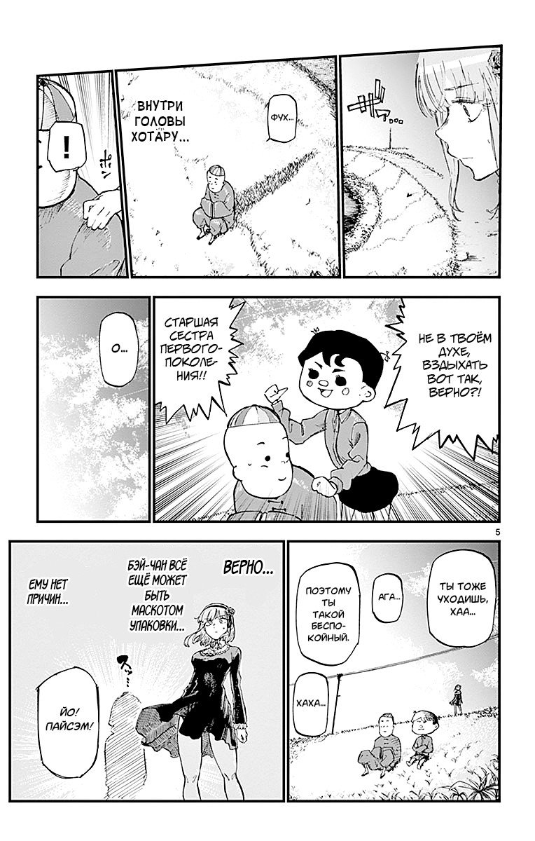 Манга Дешёвые сласти - Глава 130 Страница 5