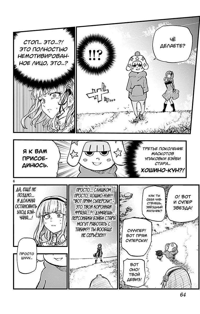Манга Дешёвые сласти - Глава 130 Страница 6
