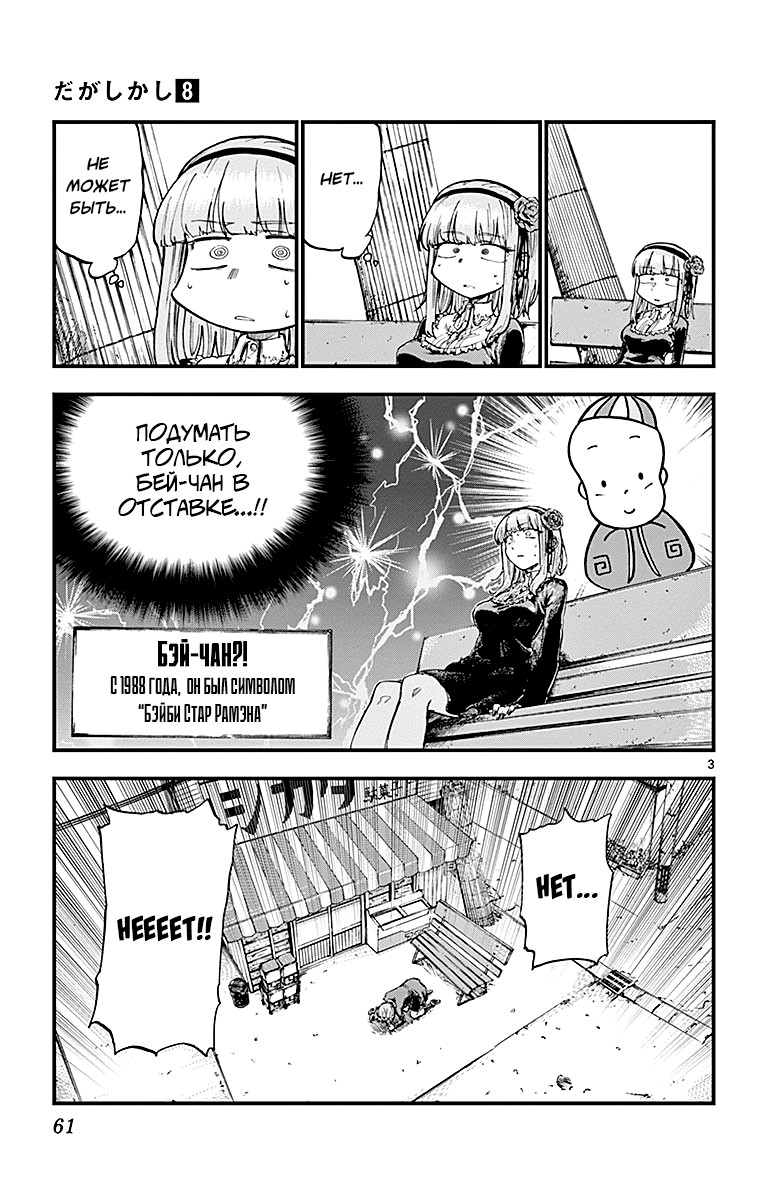 Манга Дешёвые сласти - Глава 130 Страница 3