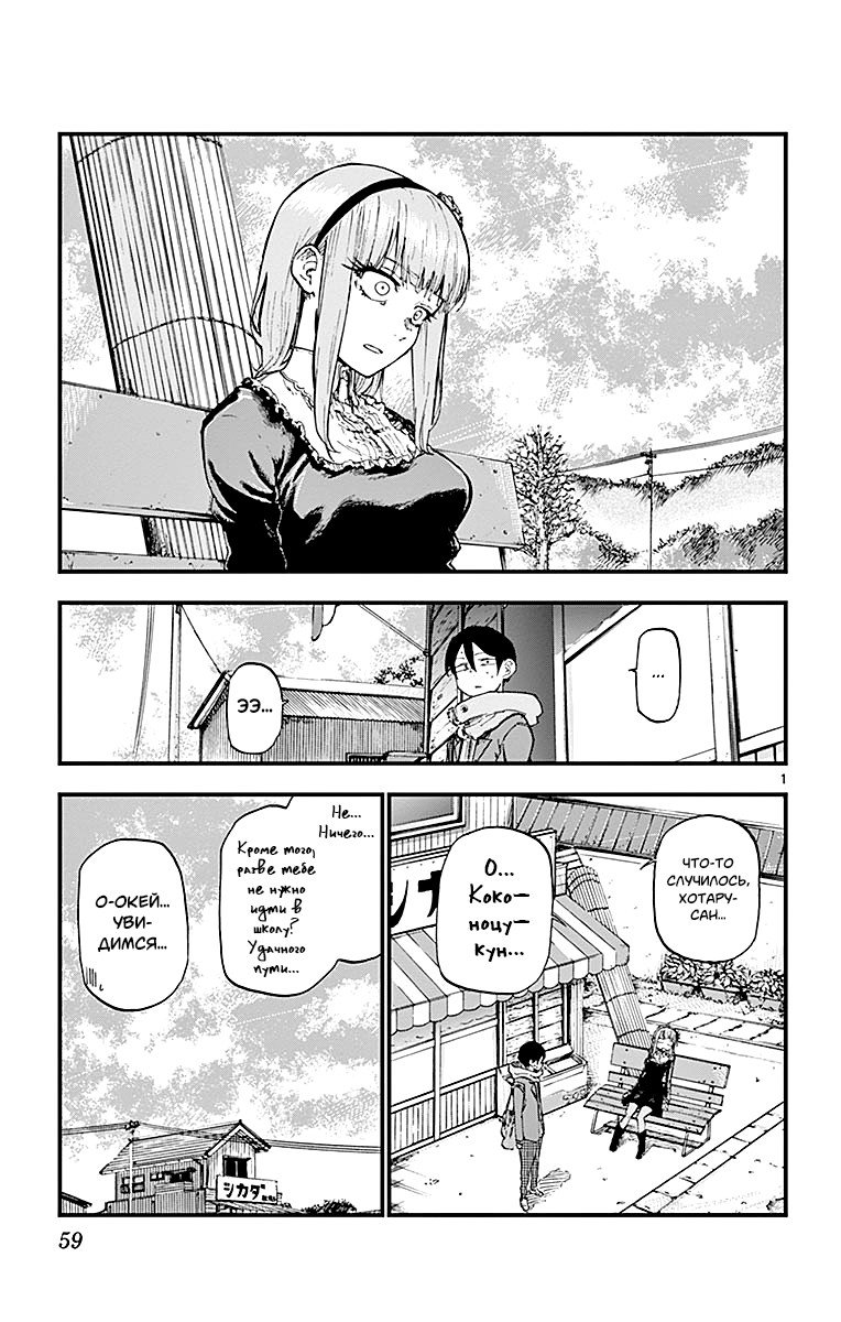 Манга Дешёвые сласти - Глава 130 Страница 1