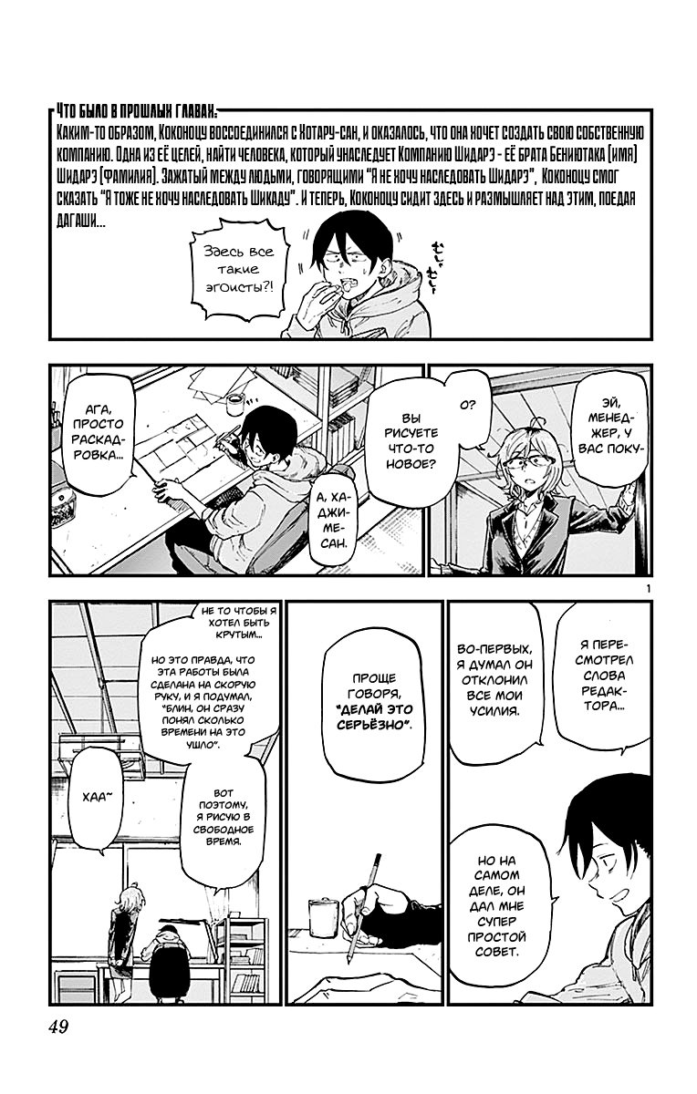 Манга Дешёвые сласти - Глава 129 Страница 1