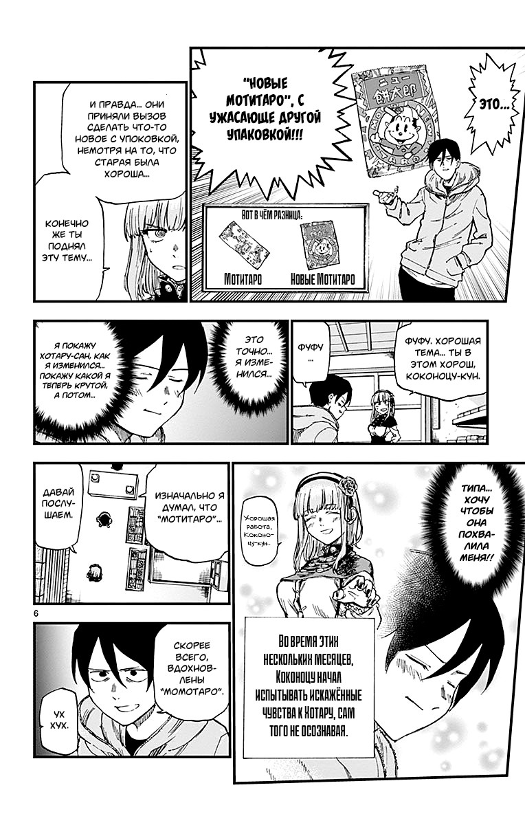 Манга Дешёвые сласти - Глава 129 Страница 6