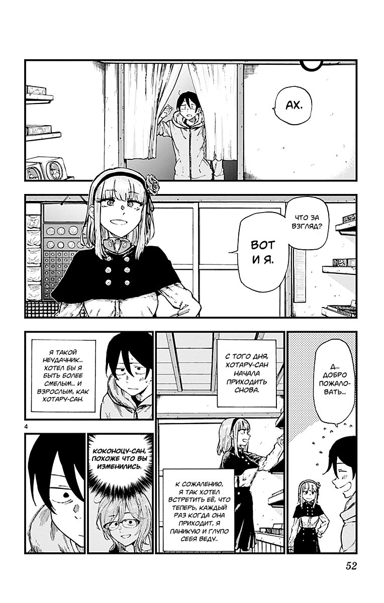 Манга Дешёвые сласти - Глава 129 Страница 4