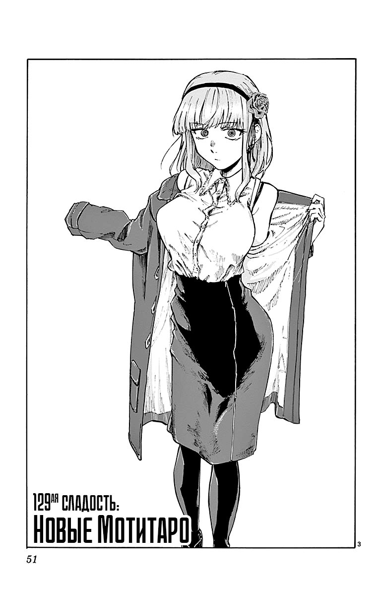 Манга Дешёвые сласти - Глава 129 Страница 3