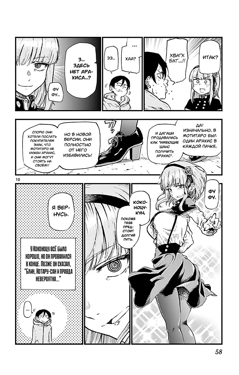 Манга Дешёвые сласти - Глава 129 Страница 10
