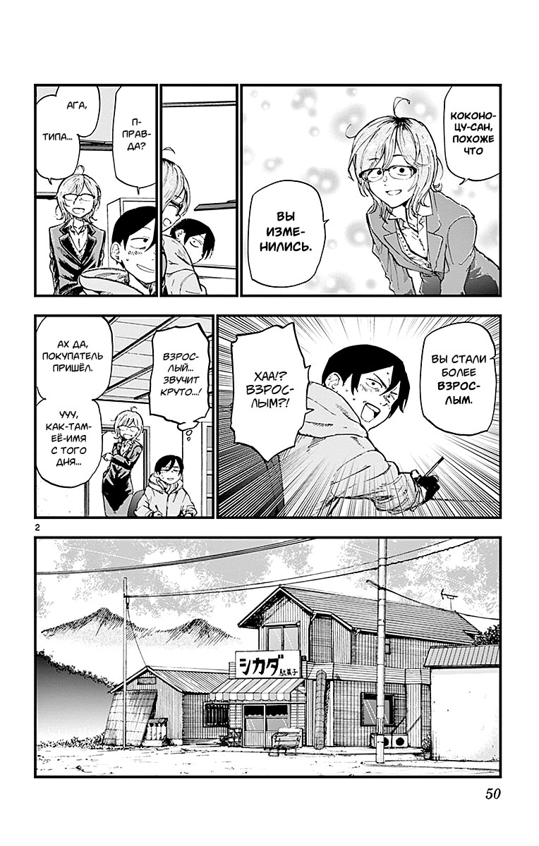 Манга Дешёвые сласти - Глава 129 Страница 2