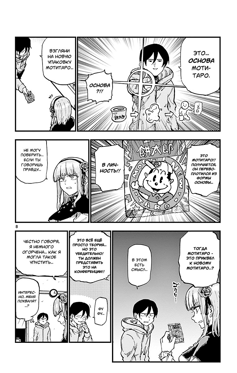 Манга Дешёвые сласти - Глава 129 Страница 8