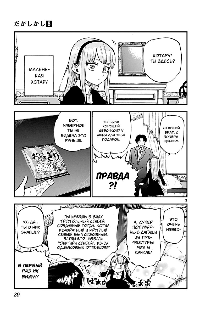 Манга Дешёвые сласти - Глава 128 Страница 3