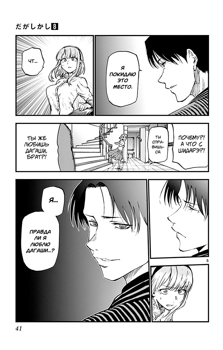 Манга Дешёвые сласти - Глава 128 Страница 5