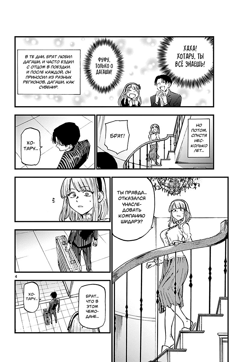 Манга Дешёвые сласти - Глава 128 Страница 4