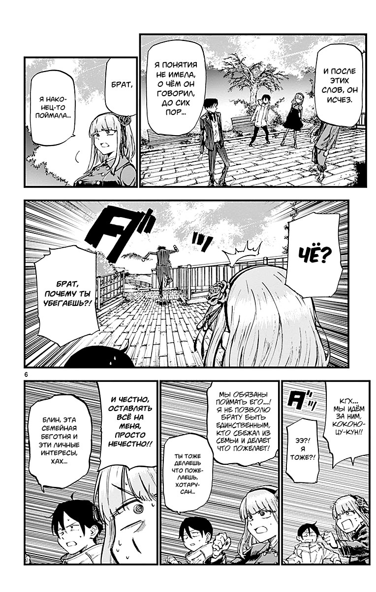 Манга Дешёвые сласти - Глава 128 Страница 6