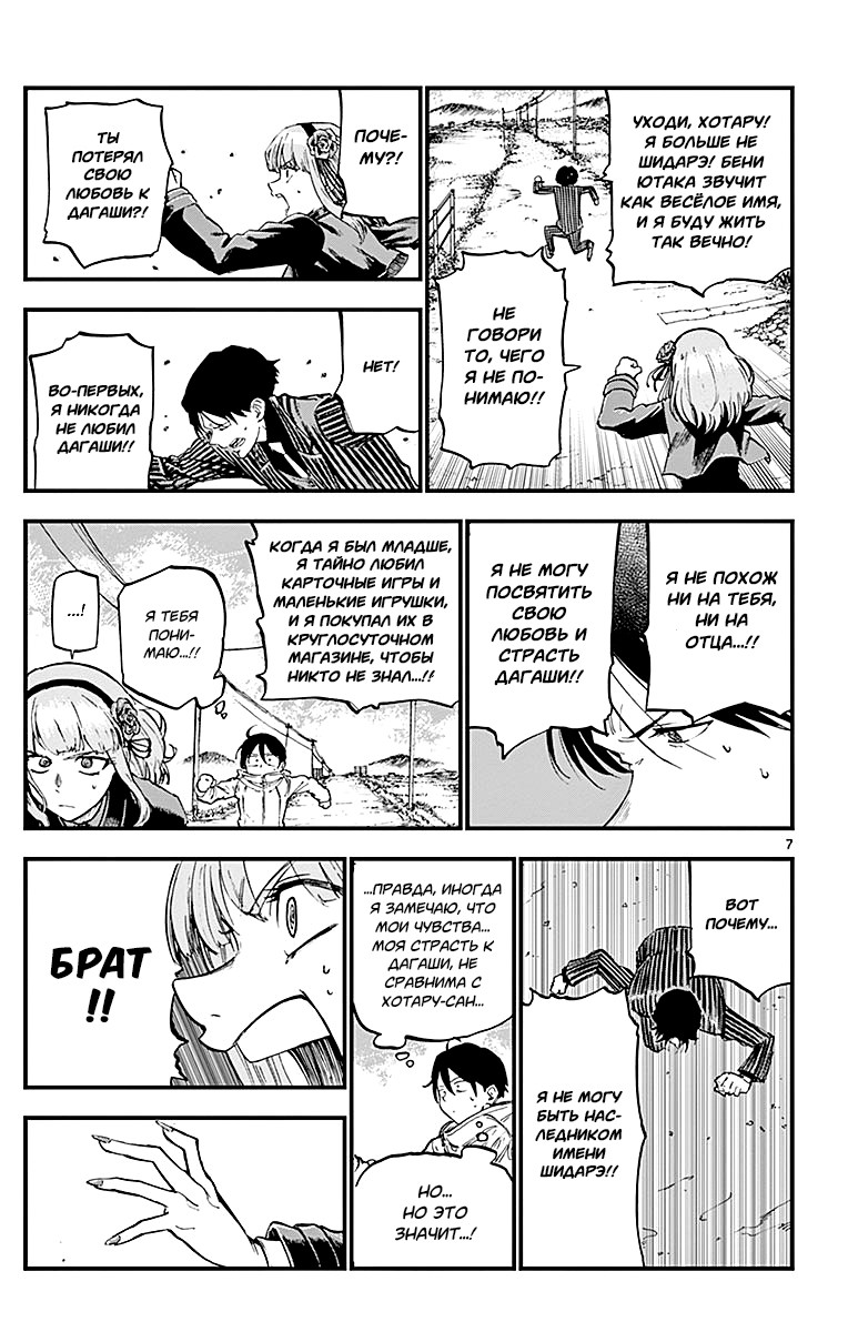 Манга Дешёвые сласти - Глава 128 Страница 7