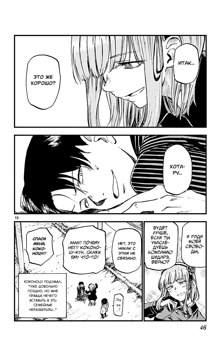 Манга Дешёвые сласти - Глава 128 Страница 10