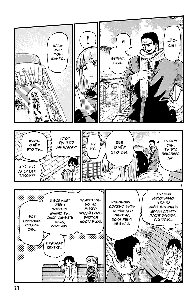 Манга Дешёвые сласти - Глава 127 Страница 7