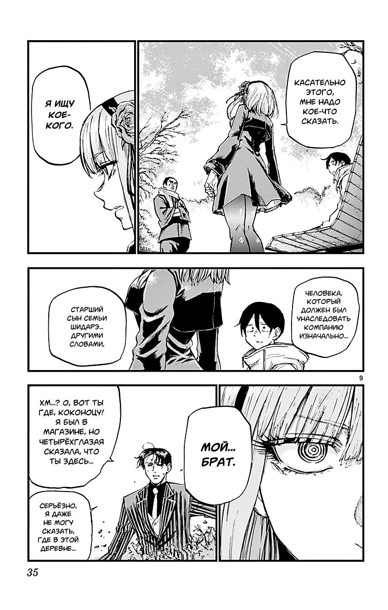 Манга Дешёвые сласти - Глава 127 Страница 9