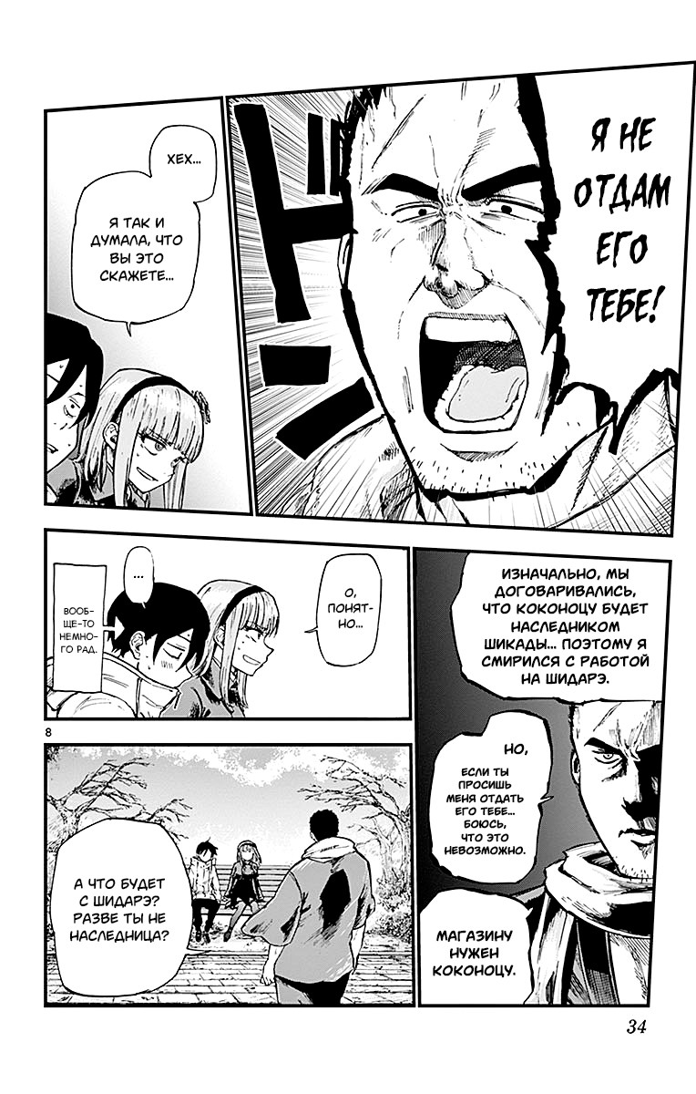 Манга Дешёвые сласти - Глава 127 Страница 8