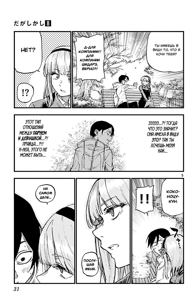 Манга Дешёвые сласти - Глава 127 Страница 5