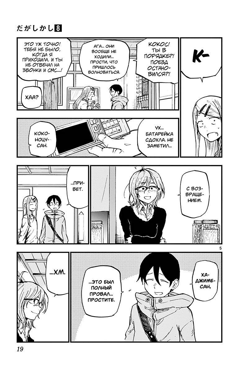 Манга Дешёвые сласти - Глава 126 Страница 5