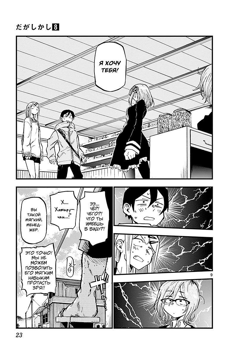Манга Дешёвые сласти - Глава 126 Страница 9
