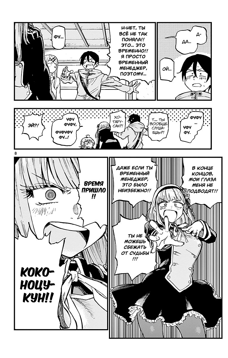 Манга Дешёвые сласти - Глава 126 Страница 8